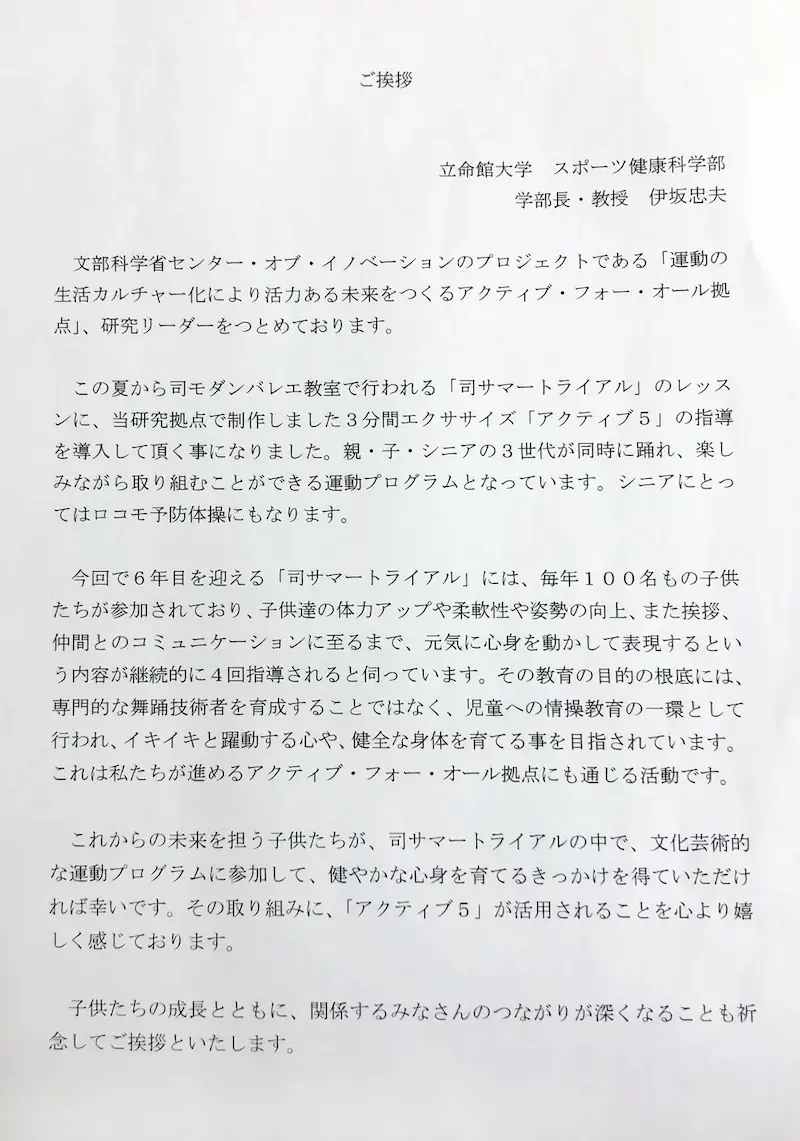 司モダンバレエでは園授業や課外教室も開催中！ご興味があればお気軽にご相談ください！