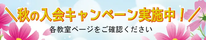 2024年秋の入会キャンペーン実施中｜バレエ教室なら司モダンバレエ｜体験実施中