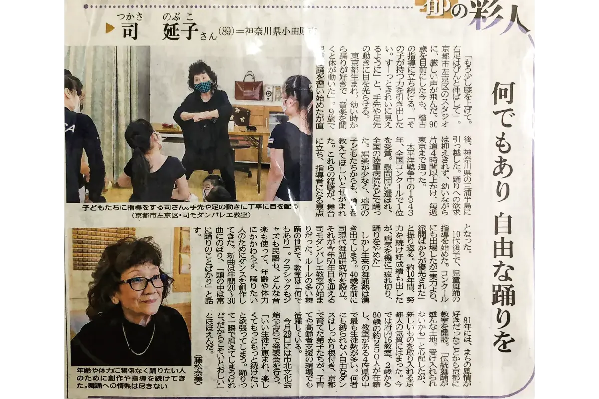 バレエ教室を運営している司モダンバレエは新聞にも掲載していただきました